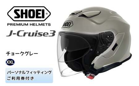 SHOEIヘルメット「J-Cruise 3 チョークグレー」XXL フィッティングチケット付｜ジェイクルーズ ジェット バイク ツーリング ショウエイ [1282]