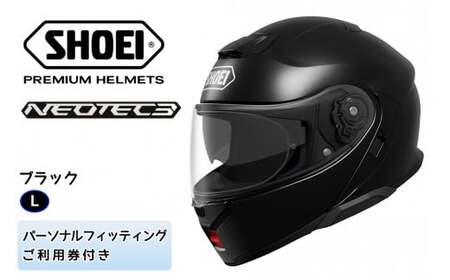SHOEIヘルメット「NEOTEC 3 ブラック」L フィッティングチケット付き｜フリップアップ システムヘルメット ネオテック フルフェイス フェイスカバー バイク ツーリング ショウエイ [1338]