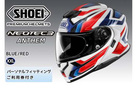 SHOEIヘルメット「NEOTEC3 ANTHEM (BLUE／RED)」XXL フィッティングチケット付｜フリップアップ システムヘルメット ネオテック フェイスカバー システム バイク ツーリング ショウエイ [1508]