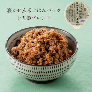 寝かせ玄米ごはんパック 十五穀ブレンド 180g×24食｜国産 無添加 パックごはん 十五穀 レトルト 玄米 ヘルシー [1186]