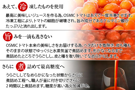 OSMIC FIRST QUEEN トマトジュース 720ml [0543]