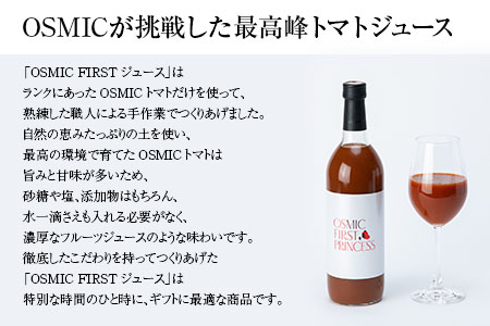 OSMIC FIRST PRINCESS トマトジュース 720ml [0542]