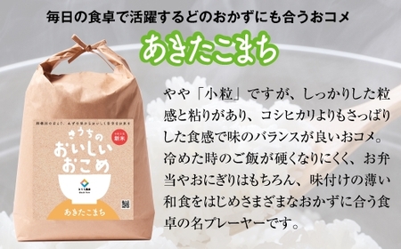 【令和6年産】特別栽培米 食べくらべセット 15kg (あきたこまち・ミルキークイーン・コシヒカリ 各5kg×3) [1046]