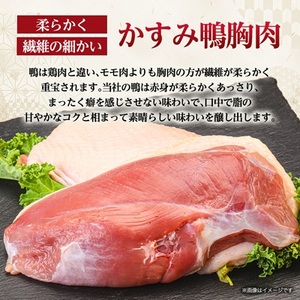 かすみ鴨むね肉　1羽分(800g～900g程度)_鴨肉 かすみ鴨 むね肉 かも_【配送不可地域：離島】【1563885】