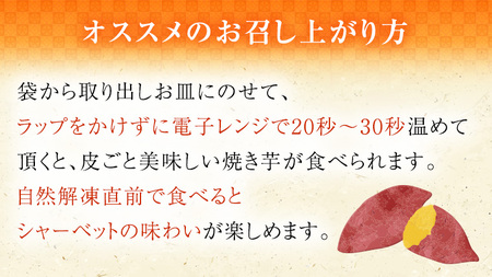 茨城県産 冷凍 ミニ焼き芋 900g 焼き芋 冷凍 焼芋 やきいも さつまいも さつま芋 [EF008sa]	