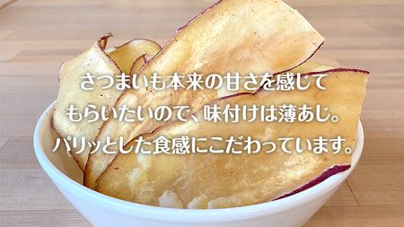 茨城県産 さつま チップス 80g × 5袋 黒糖 バター醤油 芋 さつまいも 