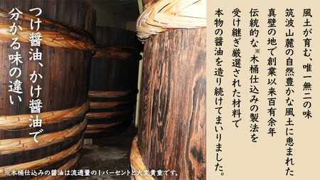 丸大豆醤油・真壁 １本セット 900ml×1本 きあげ醤油 鈴木醸造 木桶仕込み しょうゆ しょう油 調味料 老舗 桜川市	