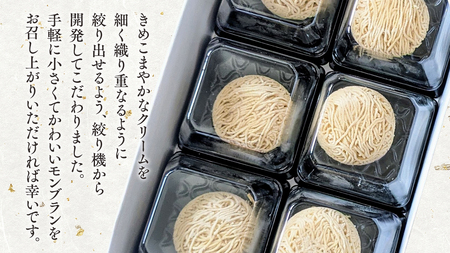 筑波 栗 の プチ モンブラン 約20g × 8個 [EK012sa]