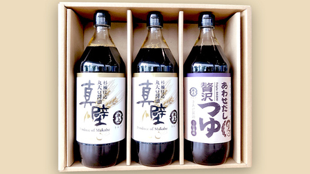 丸大豆醤油 ・真壁  ( 900ml  × ２本 )  と 贅沢つゆ ( 900ml × 1本 ) の 詰め合わせ きあげ 醤油 木桶仕込み しょうゆ しょう油 つゆ 天つゆ めんつゆ 調味料 国産 丸大豆 小麦 食塩 砂糖 みりん かつおぶし しいたけ 椎茸 昆布 こんぶ 老舗  鈴木醸造 桜川市 [EP006sa]