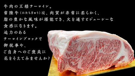 常陸牛 A5 等級 サーロイン ブロック 2kg ( 茨城県共通返礼品 )  ステーキ 黒毛和牛 国産黒毛和牛 和牛 国産 牛肉 牛 お肉 肉 ひたち牛 [CD040sa]