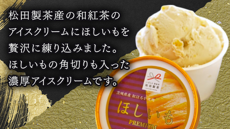 猿島茶 プレミアム 干し芋 アイス 5個 セット [DV018sa]
