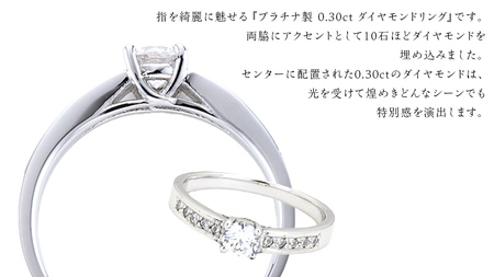 指を綺麗に魅せる ダイヤモンドリング ( Pt950 製 0.30ct )  [AH148sa]