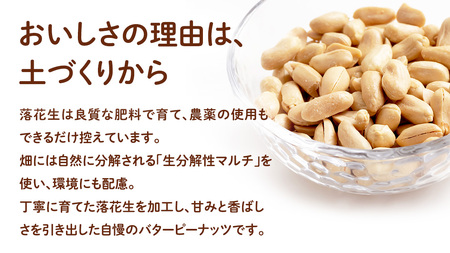 【 簡易包装 ・ ポスト投函 】マーガリン不使用 バターピー 合計260g (130g×2袋)  [BB009sa]