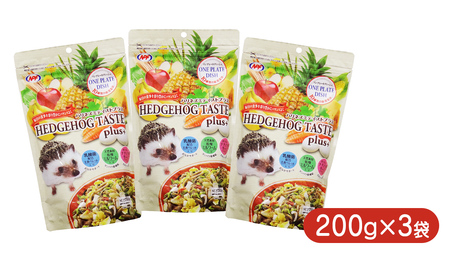 ハリネズミ テイストプラス 200g × 3袋 ハリネズミ 小動物用フード ペットフード おやつ 乳酸菌配合 [BU037sa]