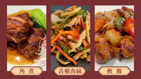 美明豚 角煮 ＆ 青椒肉絲 ＆ 酢豚 セット 計5パック (茨城県共通返礼品 行方市)  [CV022sa]