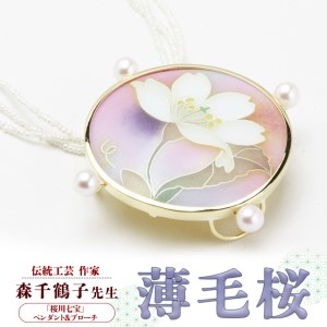 桜川七宝」薄毛桜ペンダント ／ 作家 伝統工芸 森千鶴子 七宝焼