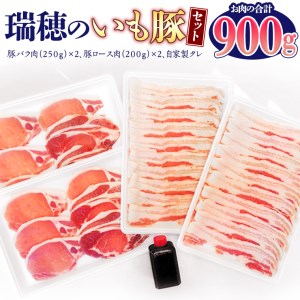 瑞穂のいも豚セット  [AS001sa] 11,400円