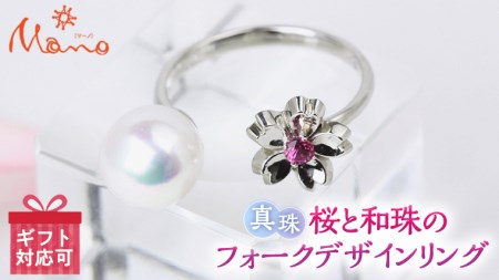 桜と和珠のフォークデザインリング リング プラチナ ルビー 真珠