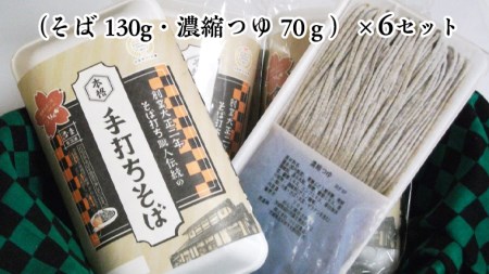 【常陸秋そば使用 手打ちそば 】 冷凍手打ちそば （大正ロマンパッケージ） 6人前 年越しそば 年越し 常陸秋そば そば ソバ 蕎麦 茨城県産 [AN016sa]