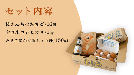 たまごかけご飯セット [BT002sa]