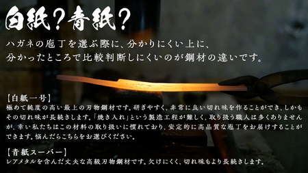 三徳庖丁 （白紙一号）180mm ＋ ぺティナイフ （白紙一号）135mm セット  『研ぎ一回無料券』付き 三徳包丁 包丁 ナイフ 台所 調理器具 キッチン キッチン用品 料理 手作り 日本製 職人 鍛冶屋 自然素材 [CG003sa]