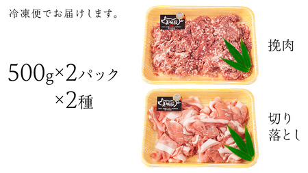 美明豚 切り落とし 1kg & 挽肉 1kg　計 2㎏【茨城県共通返礼品 行方市】 [CV003sa]