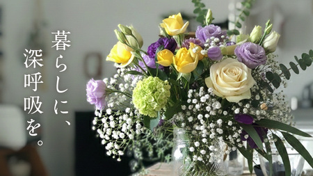 【お花の 定期便 】「毎月」届く、季節の フラワー アレンジメント ( 合計 12回 )  [CY005sa]