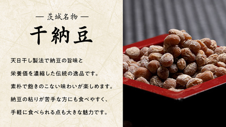 干納豆 詰め合わせ ななつぼし セット 【茨城県共通返礼品／八千代町】  [DW001sa]
