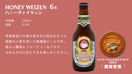 お歳暮熨斗付 】ハニーヴァイツェン 入り 飲み比べ 3種 12本セット C