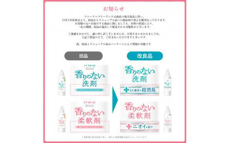 ファーファ フリー＆ 柔軟剤 無香料 詰替1500ml×3個 