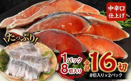 【北海道産原材料使用】中辛口秋鮭切身16切 合計約0.96kg