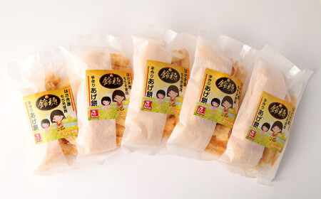 AT-25 はさき産 オリジナルあげ餅 コンソメ味 120g×5袋 計600g もち米 おかき コンソメ お菓子 菓子 おやつ おつまみ