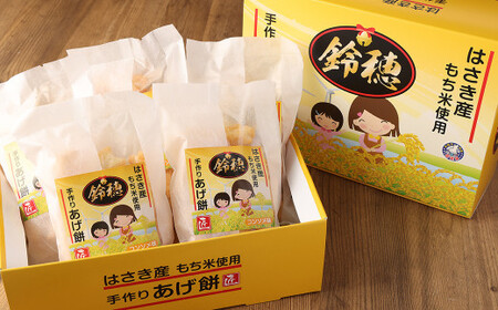 AT-25 はさき産 オリジナルあげ餅 コンソメ味 120g×5袋 計600g もち米 おかき コンソメ お菓子 菓子 おやつ おつまみ