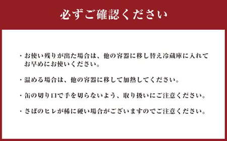 【3ヶ月定期便】産地がわかる 寒さば 水煮・みそ煮 各12缶 24缶 合計72缶 セット 鯖 サバ サバ缶 鯖缶 魚 さかな 缶詰 缶詰め 国産