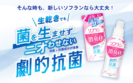 ソフラン プレミアム消臭 フローラルアロマの香り 本体2本＋詰め替え用7袋 セット 消臭 柔軟剤