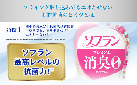 ソフラン プレミアム消臭 フローラルアロマの香り 本体2本＋詰め替え用7袋 セット 消臭 柔軟剤