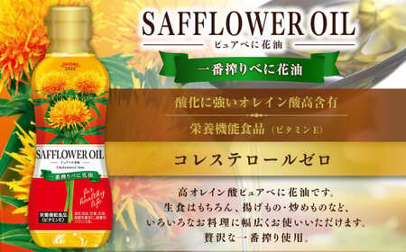 バラエティオイル 2種 セット 計3本 各300g オレインリッチ べに花油 食用油 油