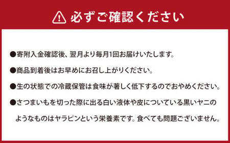 【6ヶ月定期便】【訳あり】“熟成”茨城県産さつまいも【紅はるか】約5kg(茨城県共通返礼品・行方市産）合計約30kg 芋 いも サツマイモ 野菜 やさい 国産
