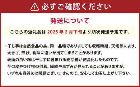 “熟成”茨城県神栖市産 干し芋（紅はるか） 合計 1kg（200g×5袋） 1箱  芋 さつまいも さつま芋 サツマイモ べにはるか 紅はるか ほしいも やさい 野菜