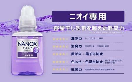 NANOXone ニオイ専用 替 超特大 セット（替超特大6個）合計約7kg 洗剤 洗濯用洗剤 洗濯 ナノックス ナノックスワン ライオン