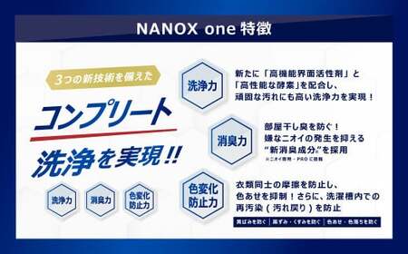 NANOXonePRO 替 超特大 セット（替超特大6個） 合計約6.4kg 洗剤 洗濯用洗剤 洗濯 ナノックス ナノックスワンプロ ライオン