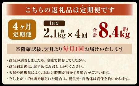 【4ヶ月定期便】 ［訳あり］ 国産秋鮭 北海道だし切り身 約2.1kg×4回 計約8.4kg ／ 鮭 しゃけ シャケ 秋鮭 天然秋鮭 切身 切り身 鮭節 かじか 昆布 しいたけ ブレンド 出汁 だし 出汁入り鮭 冷凍