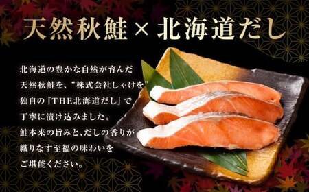 【5ヶ月定期便】 ［訳あり］ 国産秋鮭 北海道だし切り身 約2.1kg×5回 計約10.5kg ／ 鮭 しゃけ シャケ 秋鮭 天然秋鮭 切身 切り身 鮭節 かじか 昆布 しいたけ ブレンド 出汁 だし 出汁入り鮭 冷凍