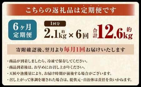 【6ヶ月定期便】 ［訳あり］ 国産秋鮭 北海道だし切り身 約2.1kg×6回 計約12.6kg ／ 鮭 しゃけ シャケ 秋鮭 天然秋鮭 切身 切り身 鮭節 かじか 昆布 しいたけ ブレンド 出汁 だし 出汁入り鮭 冷凍