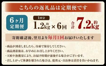 【6ヶ月定期便】 ［訳あり］ 国産秋鮭 北海道だし切り身 約1.2kg×6回 計約7.2kg ／ 鮭 しゃけ シャケ 秋鮭 天然秋鮭 切身 切り身 鮭節 かじか 昆布 しいたけ ブレンド 出汁 だし 出汁入り鮭 冷凍