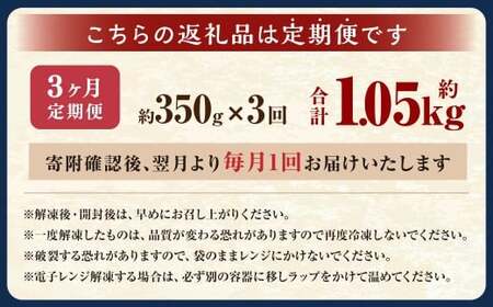 【3ヶ月定期便】 焼きイカ パック 約350g （350g x 1袋） × 3回 （合計：1050g） ／ イカ いか 烏賊 焼イカ 焼いか 焼烏賊 焼きいか 焼き烏賊 自家製タレ 特製タレ 味付き 調理済 海鮮 魚介 おつまみ おかず 加工品 茨城県 神栖市 冷凍