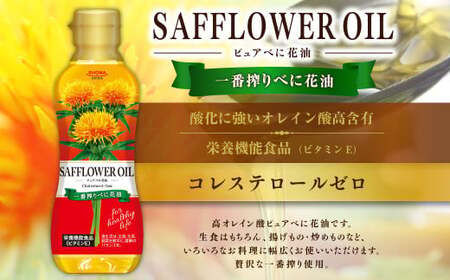 【数量限定】一番搾り べに花オイル 300g×10本入り 【2026年1月上旬まで発送】べに花 食用油 油 オイル