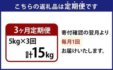 【3ヶ月定期便】 【令和7年産 新米】 茨城県産 こしひかり 精米5kg （茨城県共通返礼品・常陸太田市産） 5kg×3ヶ月 （計15kg） コシヒカリ 精米 米 お米 こめ おこめ コメ 白米 ご飯 ごはん ギフト 贈り物 おすすめ 定期便 国産