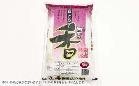 【6ヶ月定期便】 【令和7年産 新米】 茨城県産 こしひかり 精米 5kg （茨城県共通返礼品・常陸太田市産） 5kg×6ヶ月 （計30kg） コシヒカリ 精米 米 お米 こめ おこめ コメ 白米 ご飯 ごはん ギフト 贈り物 おすすめ 定期便 国産