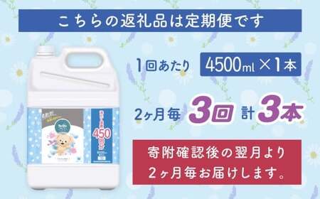 【2ヶ月毎3回定期便】 ファーファ 柔軟剤 ストーリーそらのおさんぽ 4500ml×1個 洗濯 日用品